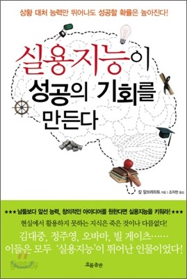 실용지능이 성공의 기회를 만든다