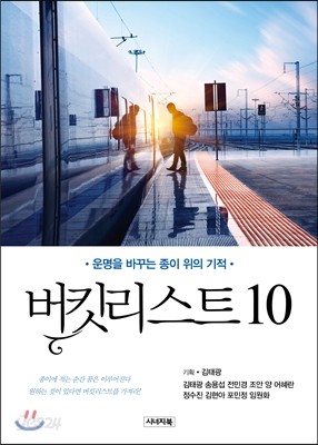 버킷리스트 10