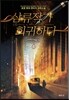 삼류작가 회귀하다 4