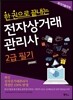 전자상거래관리사 2급 필기