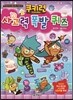 쿠키런 사고력 폭발 퀴즈