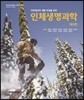 인체생명과학