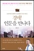 경매! 인문을 만나다
