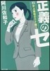 正義のセ   2 史上最低の三十歲!