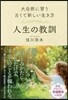 人生の敎訓