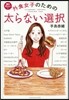 外食女子のための太らない選擇
