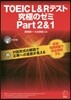 TOEIC L&Rテスト究極のゼ 2&1