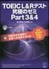 TOEIC L&Rテスト究極のゼ 3&4