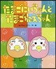 たまごにいちゃんとたまごねえちゃん