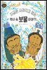 역사 속 보물 이야기- 이야기 역사왕 10
