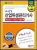 2017 과년도 산업위생관리기사