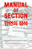 단면의 정석