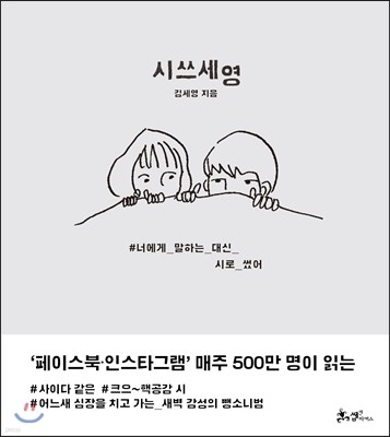 시쓰세영