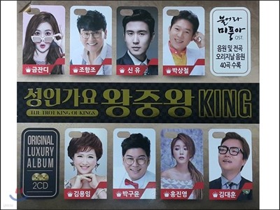 성인가요 왕중왕 KING