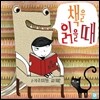 책을 읽을 때