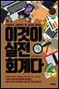 이것이 실전회계다
