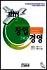 자동차 정비 창업 그리고 경영