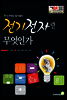 전기전자란 무엇인가