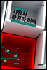 자동차 환경과 미래 - 김필수 교수 칼럼집 07