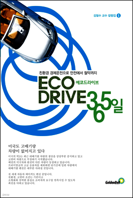 에코 드라이브 365일