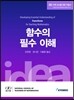 함수의 필수이해