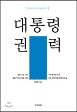 대통령 권력