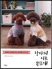 강아지 니트 손뜨개