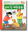 우리 집 애완동물