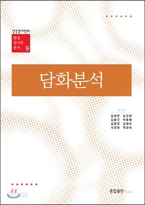 담화분석