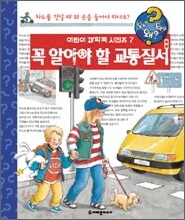 꼭 알아야 할 교통질서