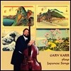 Gary Karr 게리 카가 연주하는 일본풍의 노래들 (Plays Japanese Songs)