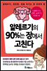 알레르기의 90％는 장에서 고친다