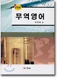 무역영어