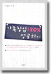 가족창업 120% 성공하기