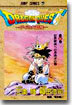 DRAGON QUEST ドラゴンクエスト ダイの大冒險 23