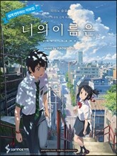 너의 이름은 피아노 OST 초급