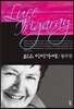 뤼스 이리가레