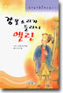 강물소리가 들리니 엘린