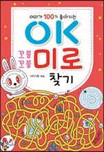 OK 꼬불꼬불 미로 찾기