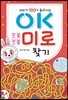OK 꼬불꼬불 미로 찾기
