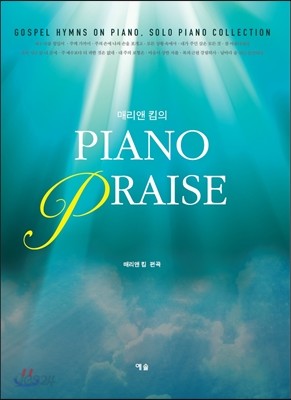 매리앤 킴의 Piano Praise