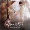 푸른 바다의 전설 (SBS 수목 드라마스페셜) OST