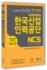 2017 NCS 직업기초능력평가 한국산업인력공단