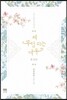 제 무덤 파는 여우 If (외전)