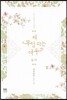 제 무덤 파는 여우 2-1