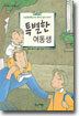특별한 여동생