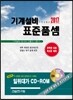 2017 기계설비 표준품셈