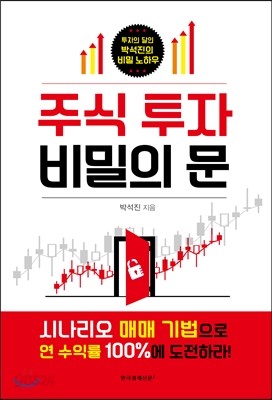 주식 투자 비밀의 문