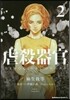 虐殺器官   2