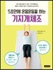 기지개체조